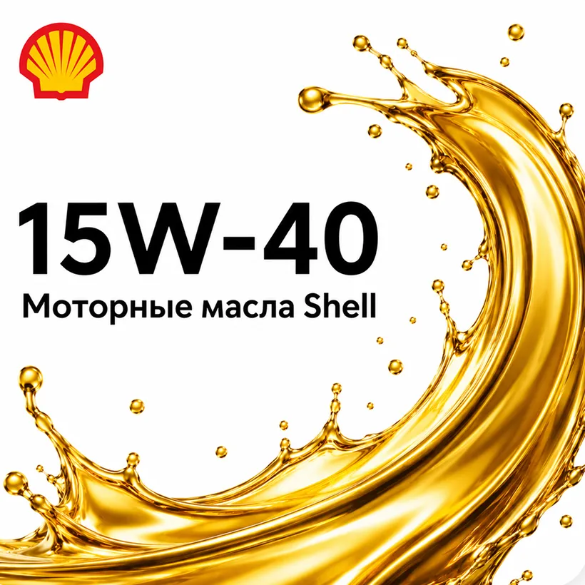 Моторные масла 15w40