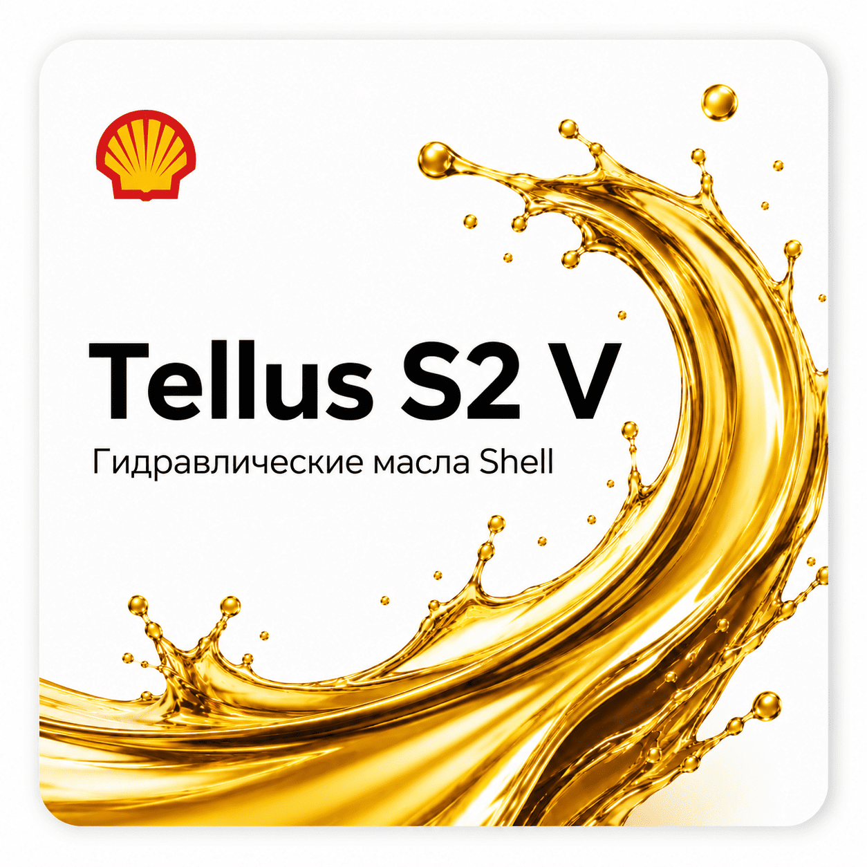 Гидравлическое масло Shell Tellus S2 V