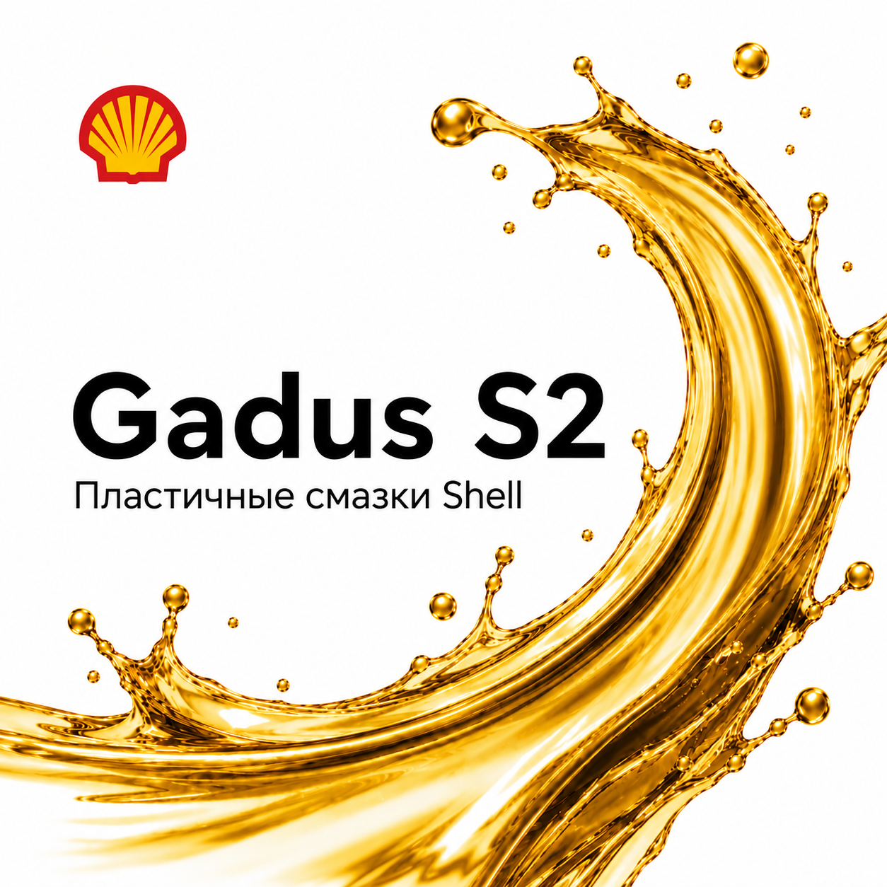 Пластичные смазки Shell Gadus S2